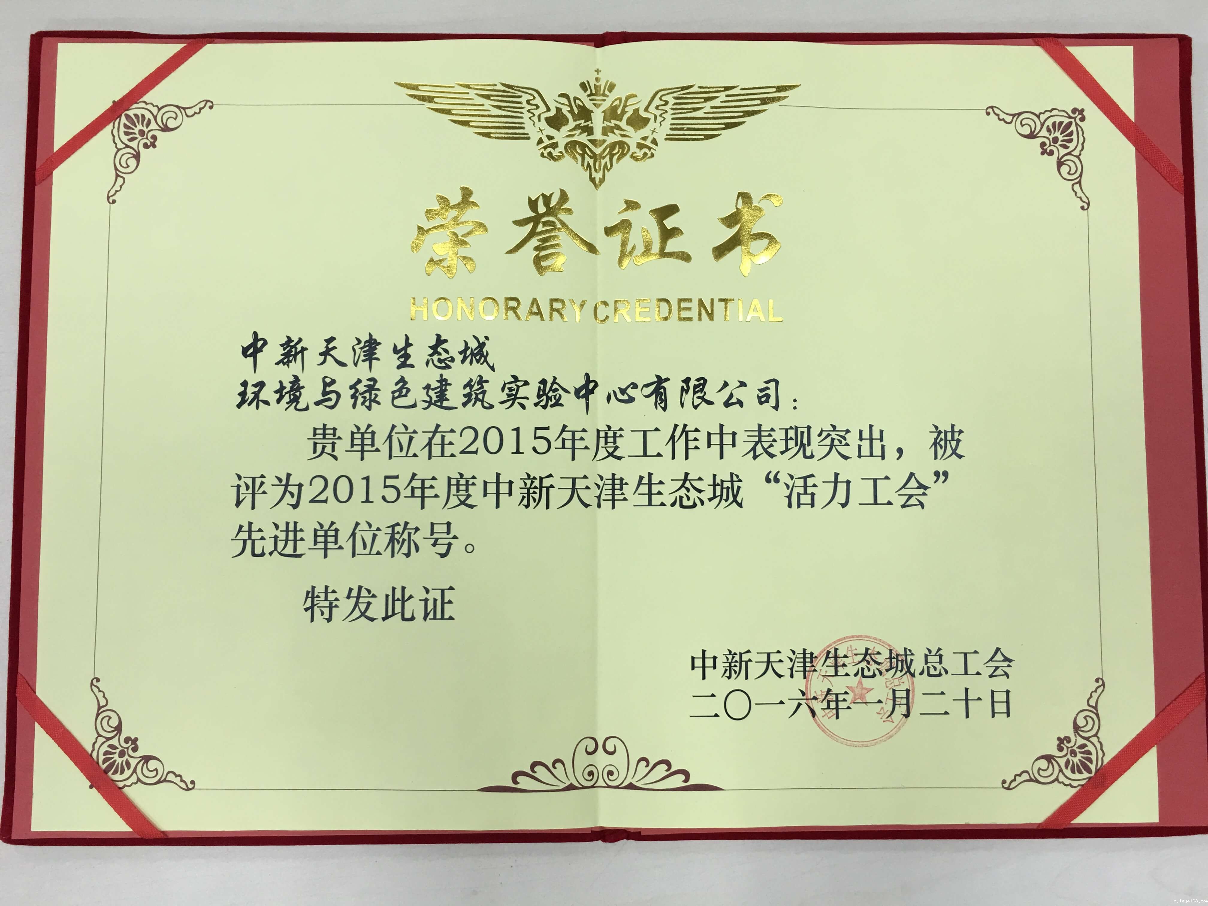 1623749739100870.jpg 2015活力工会.JPG