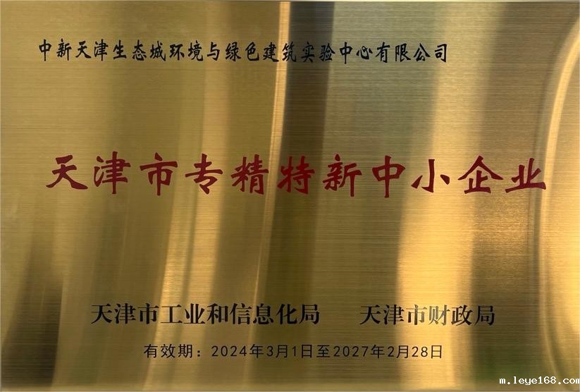 天津市专精特新中小企业